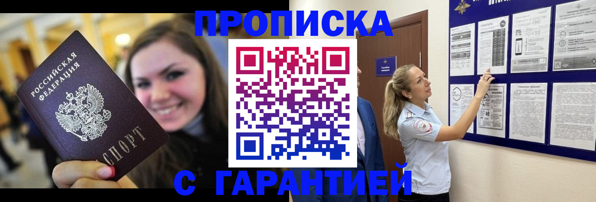 временная регистрация в Котельниче