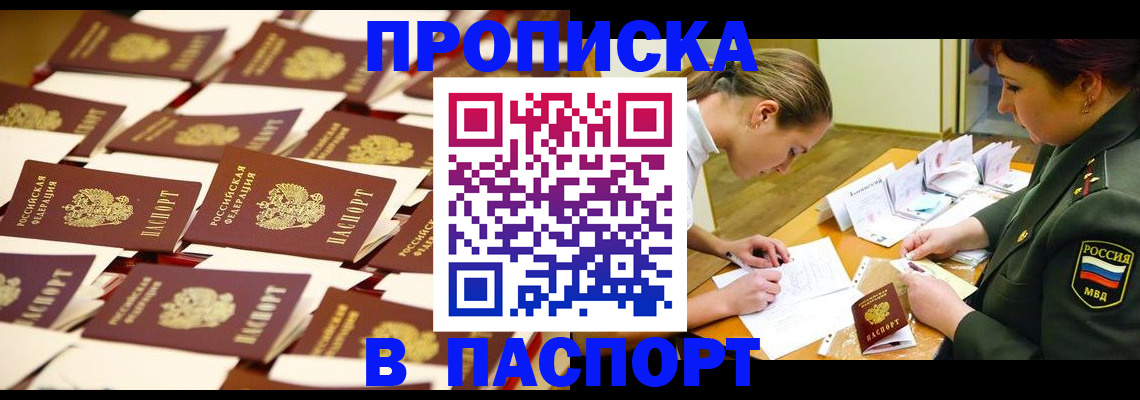 временная регистрация для школы в Котельниче